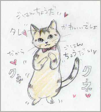 旧猫まんが５８ ご飯ちょうだい イラストレーター いのうえむつみのホームページ